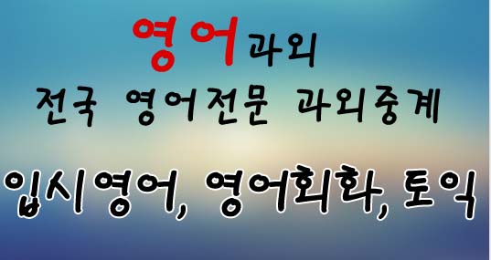 영어과외 무료과외중개 메인 이벤트02